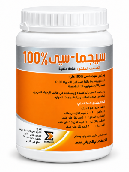 سيجما -سي 100%  1 ك